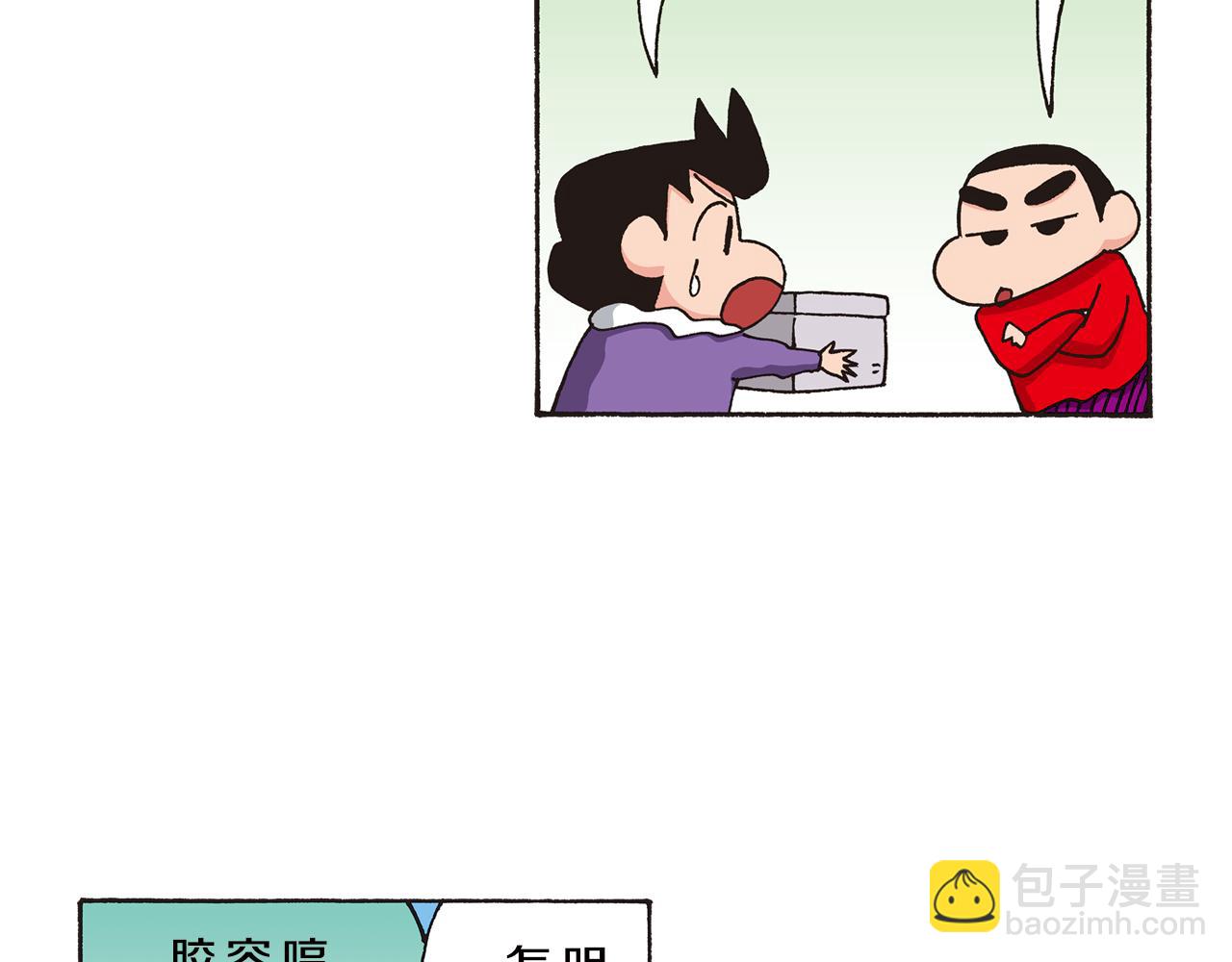 《新蜡笔小新（全彩色条漫）》第七卷 第124话 第9页