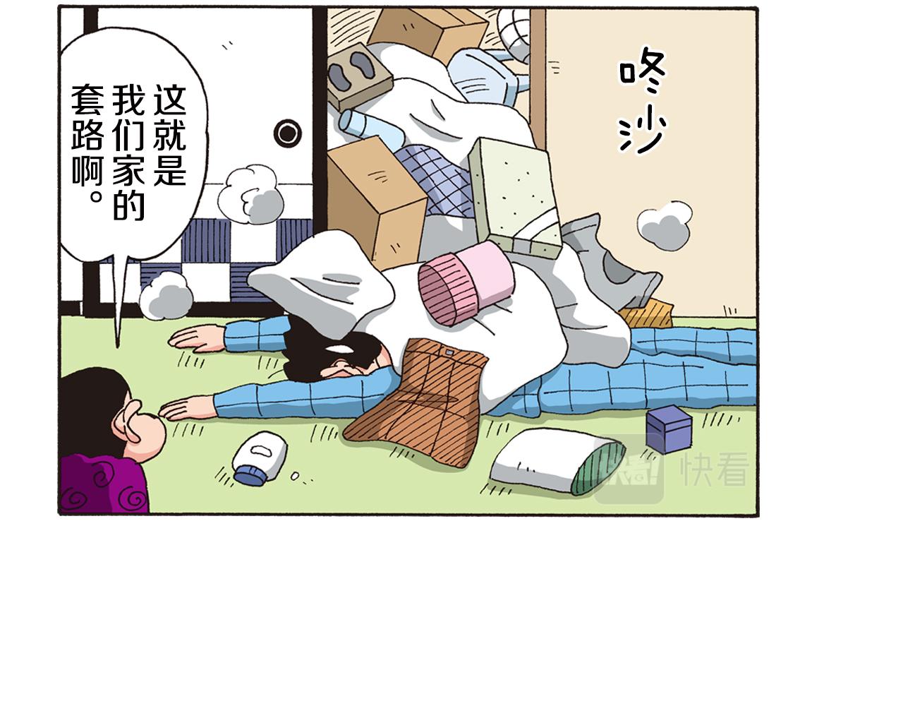 《新蜡笔小新（全彩色条漫）》第125话 第10页