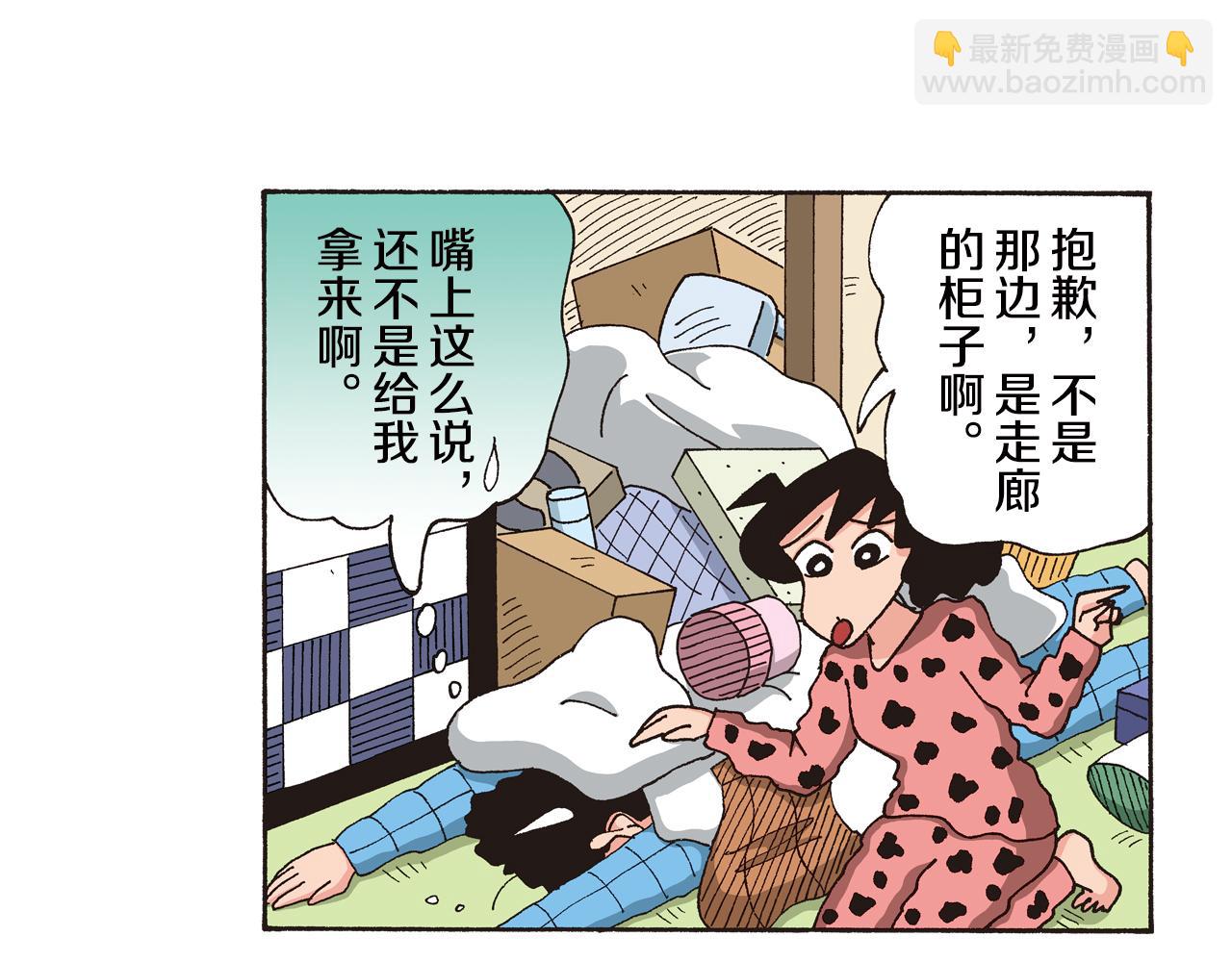 《新蜡笔小新（全彩色条漫）》第125话 第11页