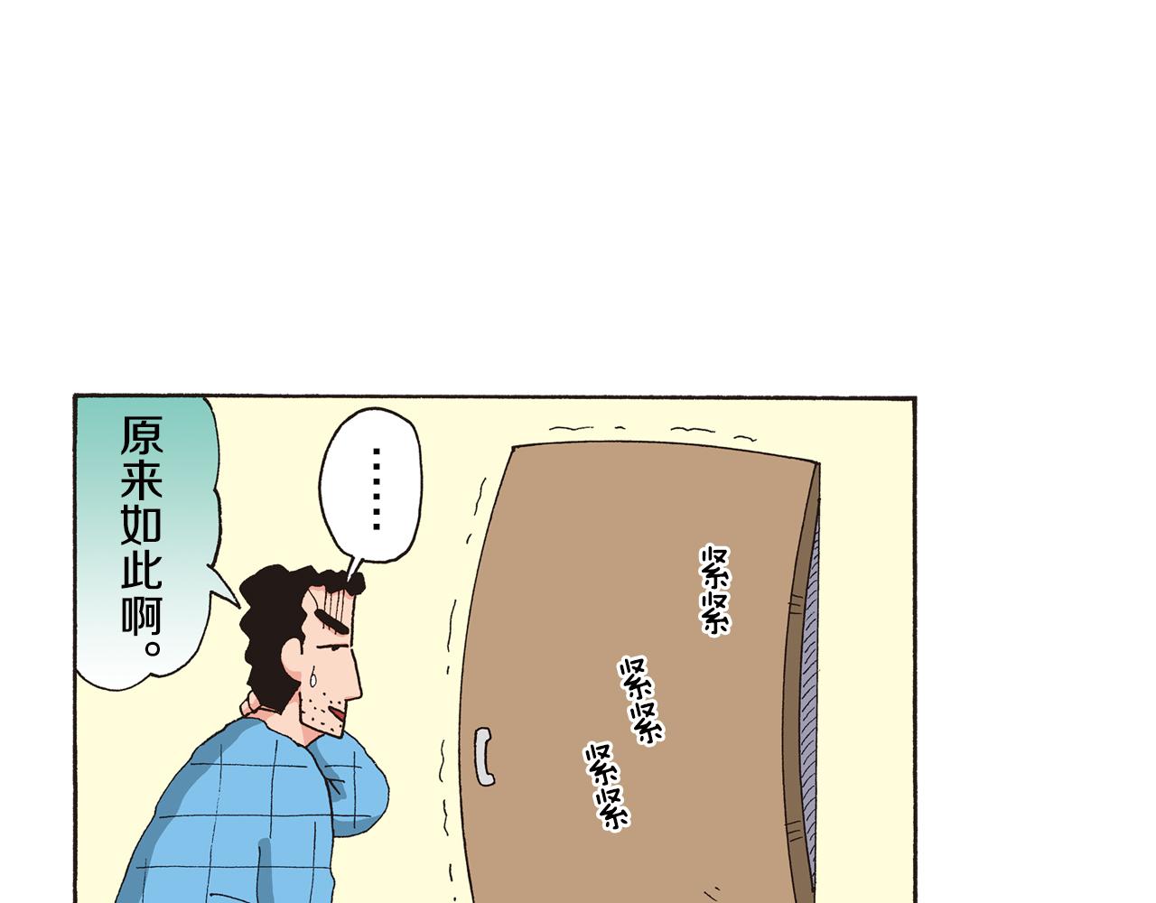 《新蜡笔小新（全彩色条漫）》第125话 第12页