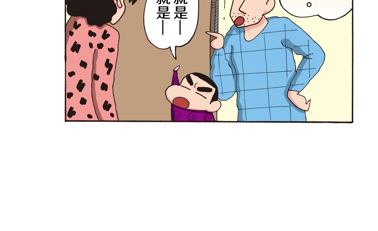 《新蜡笔小新（全彩色条漫）》第125话 第14页