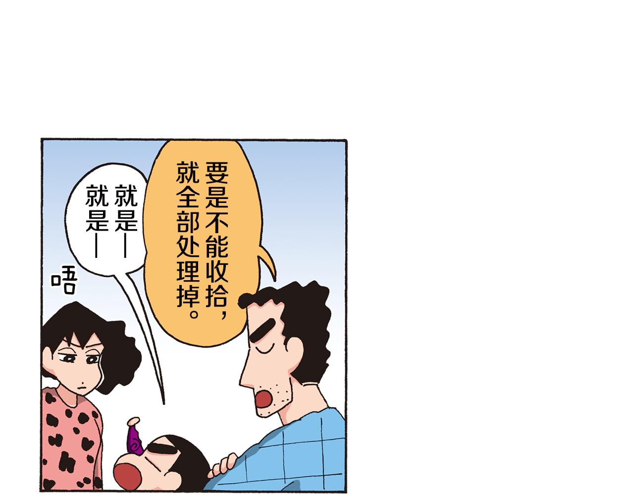 《新蜡笔小新（全彩色条漫）》第125话 第15页