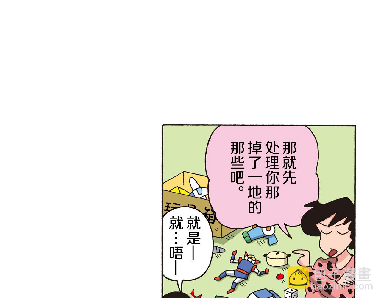 《新蜡笔小新（全彩色条漫）》第125话 第16页