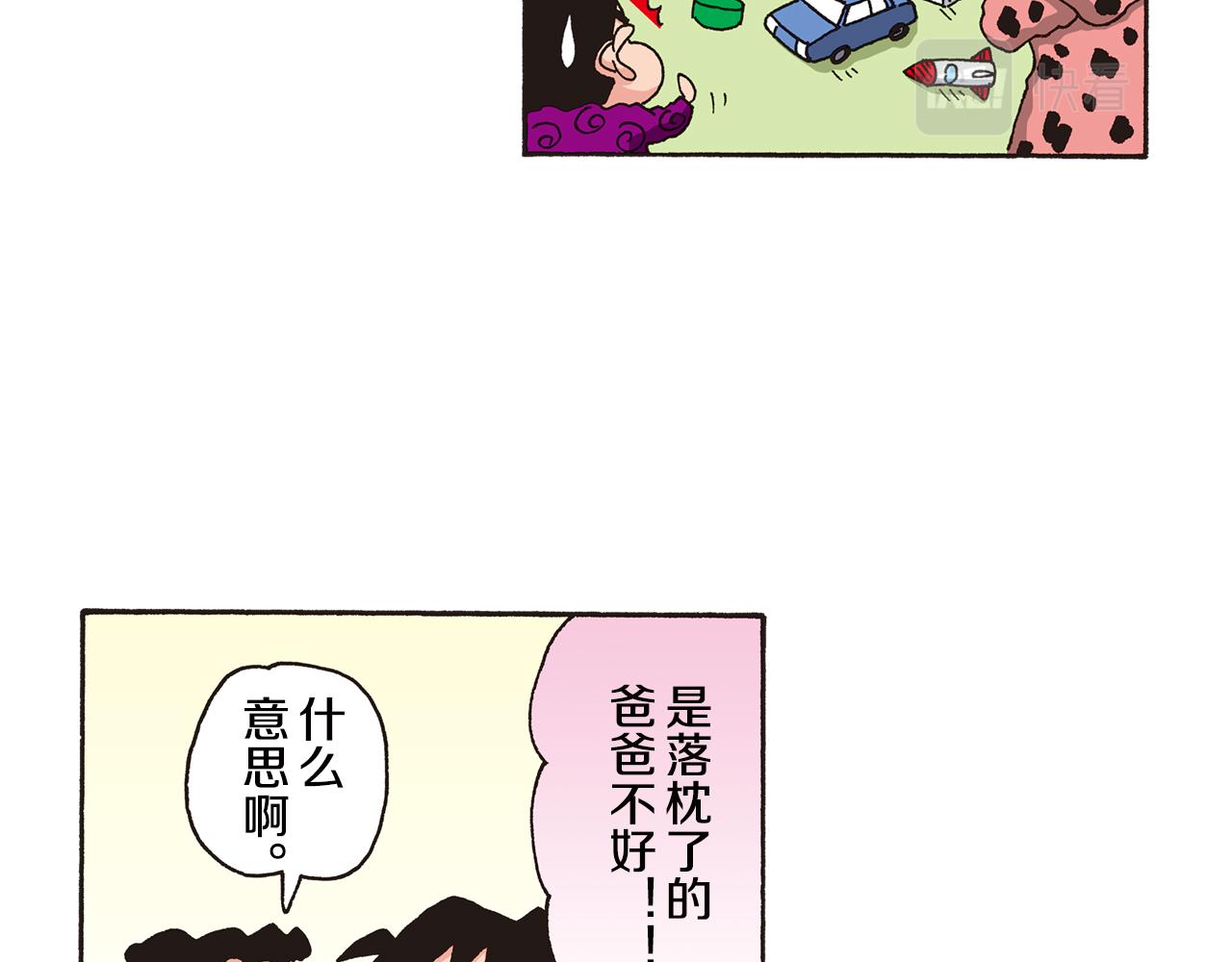 《新蜡笔小新（全彩色条漫）》第125话 第17页
