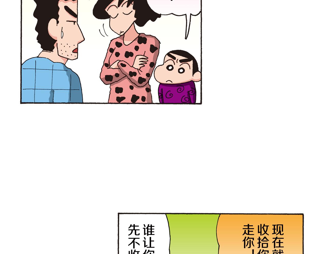 《新蜡笔小新（全彩色条漫）》第125话 第18页