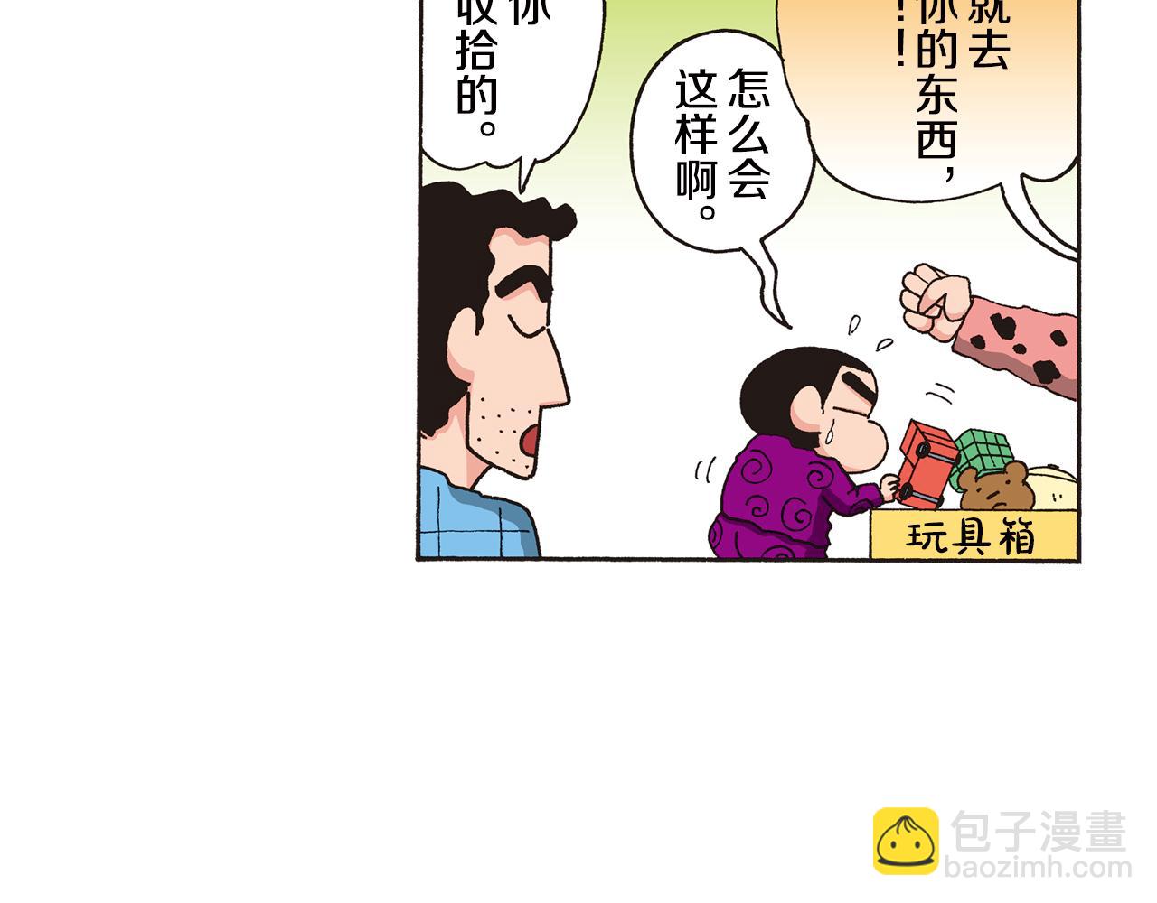 《新蜡笔小新（全彩色条漫）》第125话 第19页