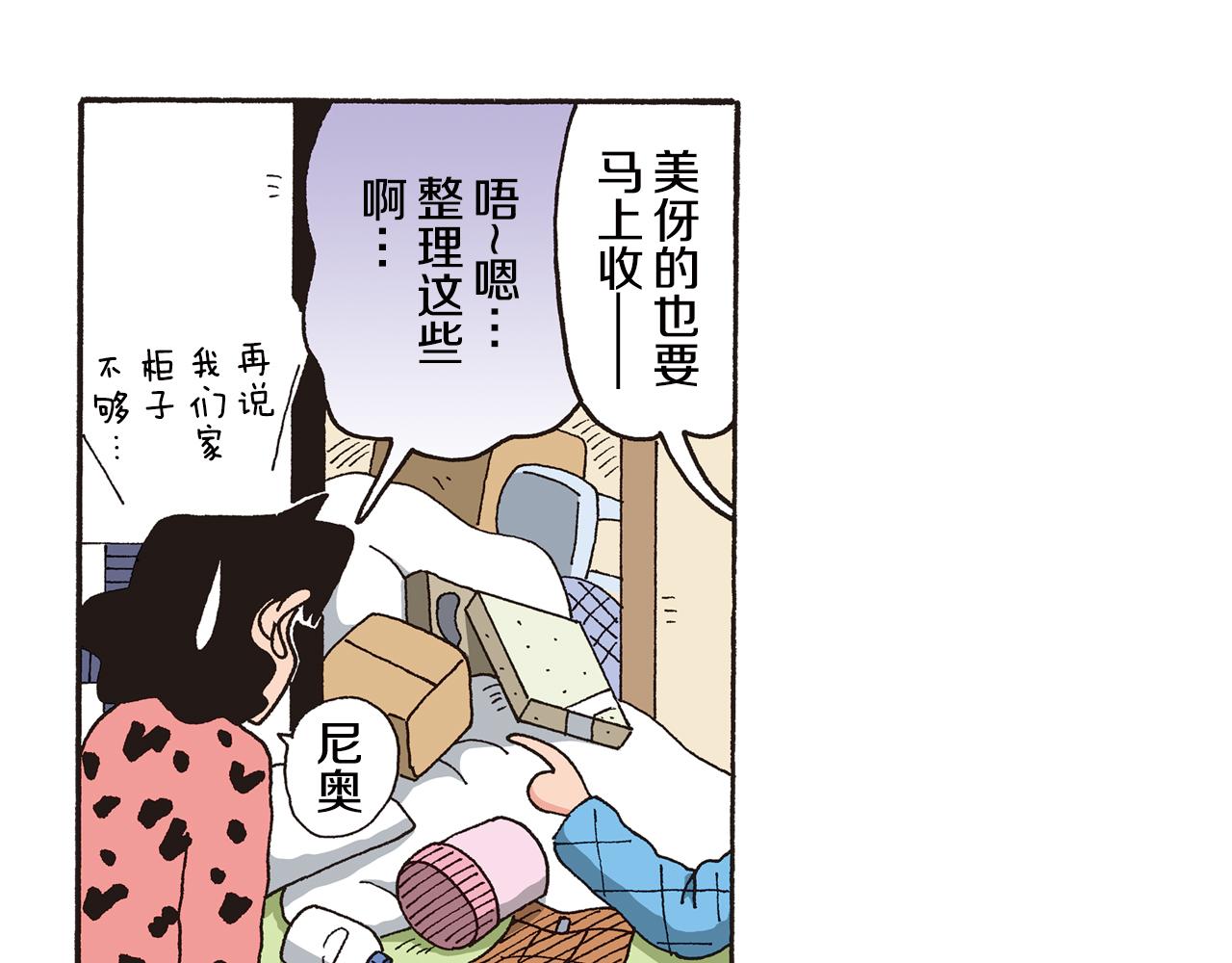 《新蜡笔小新（全彩色条漫）》第125话 第20页