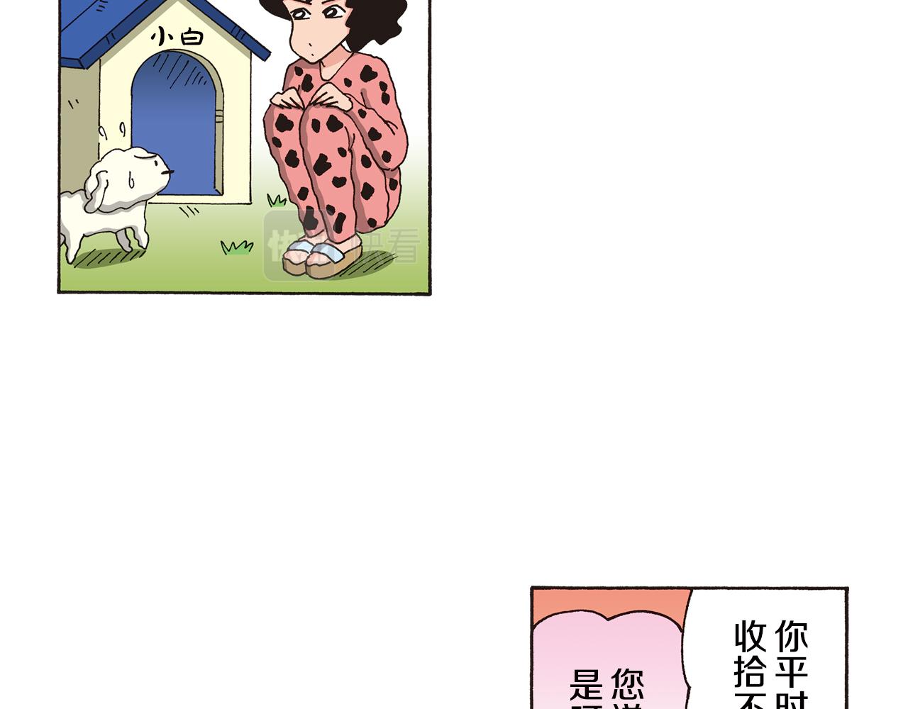 《新蜡笔小新（全彩色条漫）》第125话 第23页