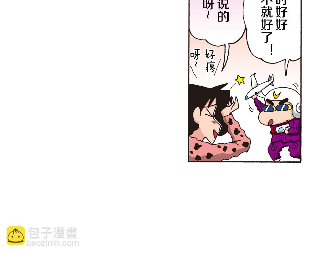 《新蜡笔小新（全彩色条漫）》第125话 第24页