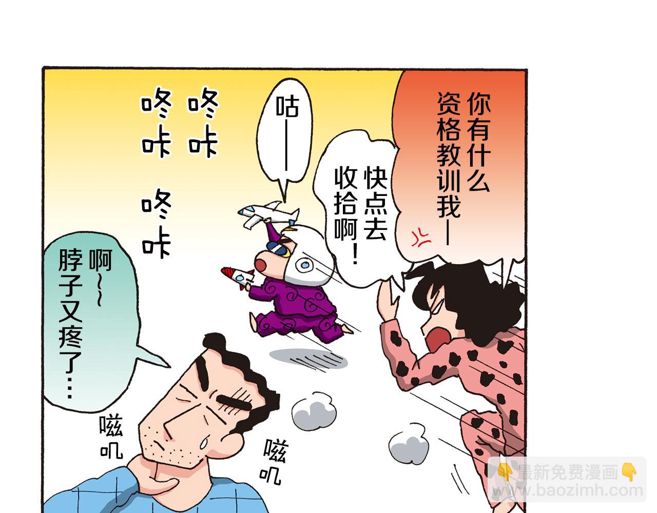 《新蜡笔小新（全彩色条漫）》第125话 第25页