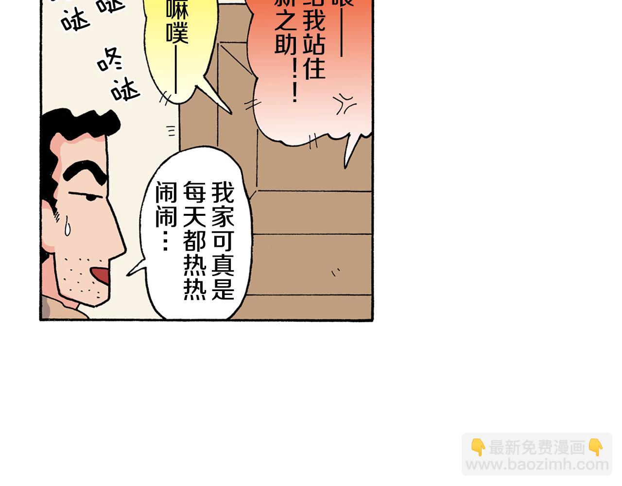 《新蜡笔小新（全彩色条漫）》第125话 第33页