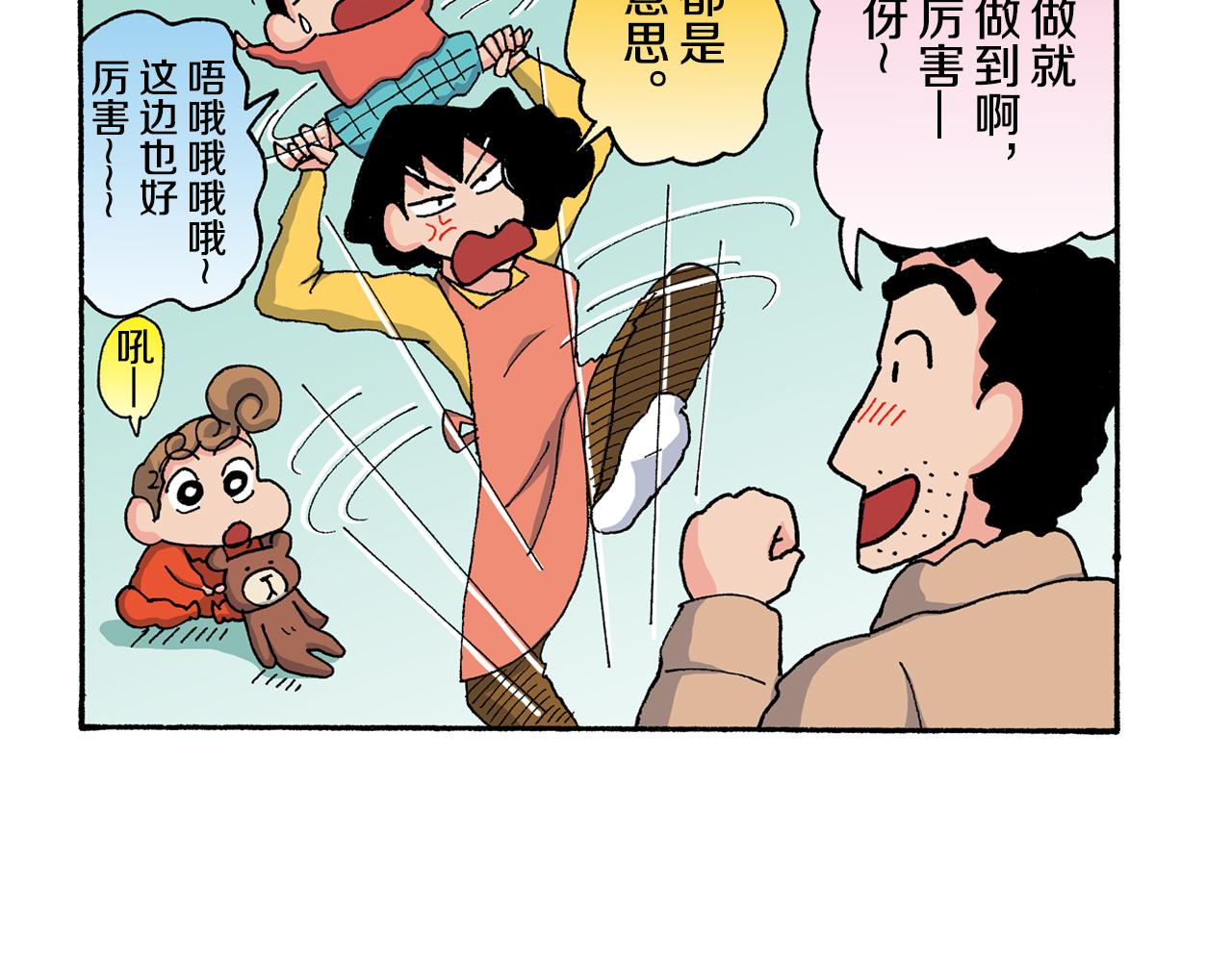《新蜡笔小新（全彩色条漫）》第125话 第38页