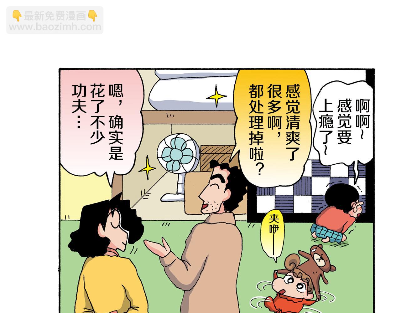 《新蜡笔小新（全彩色条漫）》第125话 第39页
