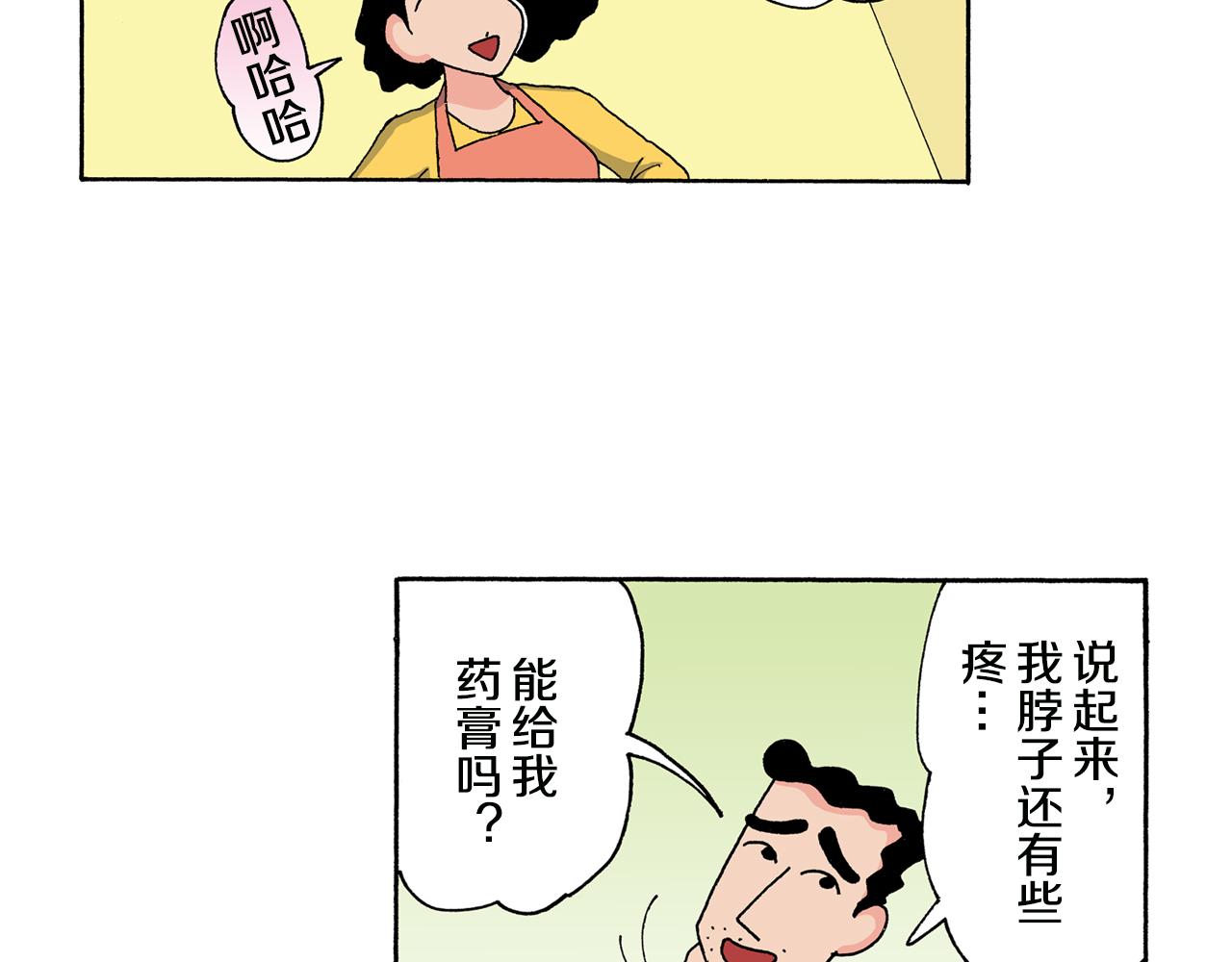 《新蜡笔小新（全彩色条漫）》第125话 第42页