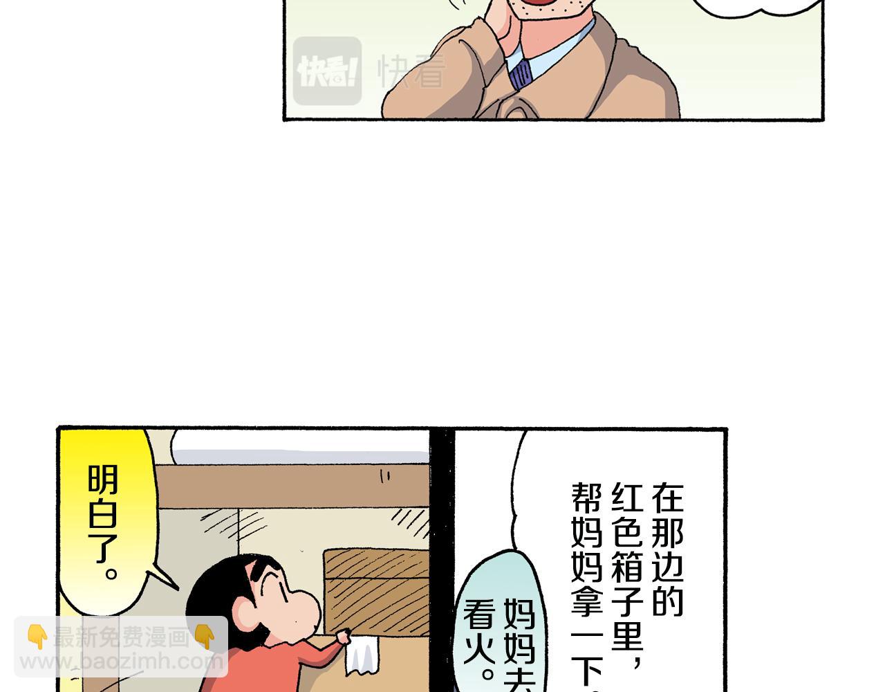 《新蜡笔小新（全彩色条漫）》第125话 第43页