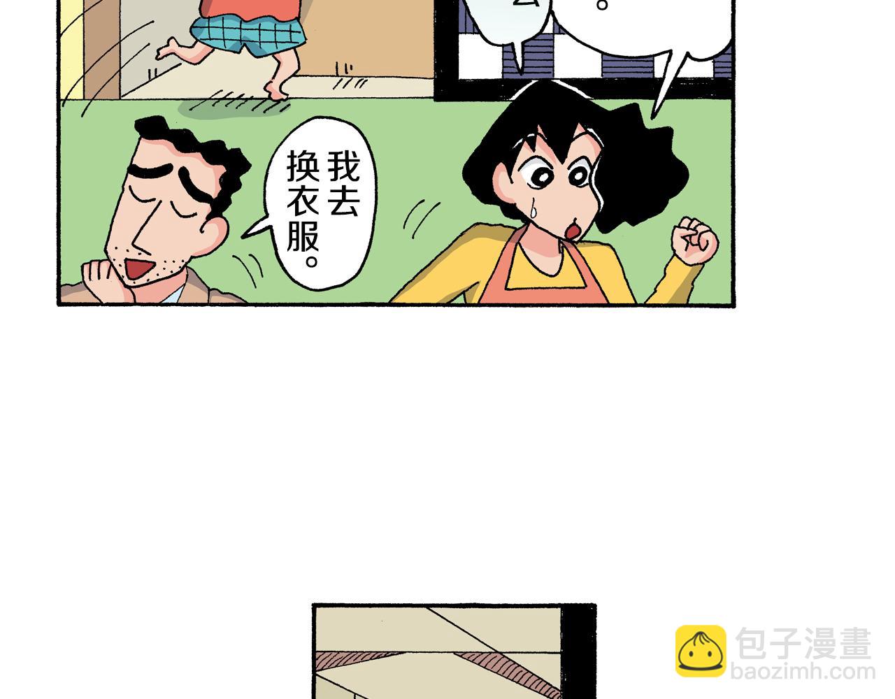 《新蜡笔小新（全彩色条漫）》第125话 第44页