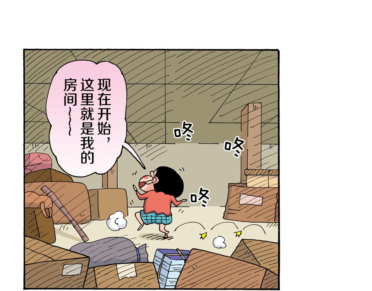 《新蜡笔小新（全彩色条漫）》第125话 第47页