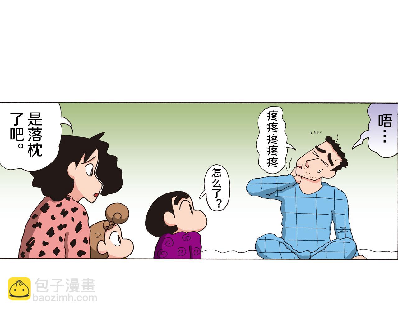 《新蜡笔小新（全彩色条漫）》第125话 第5页