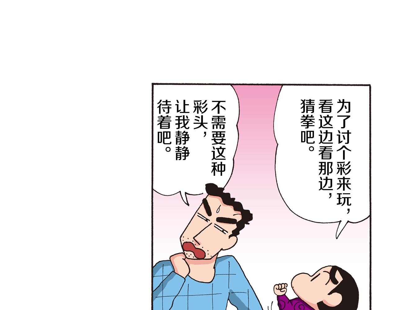 《新蜡笔小新（全彩色条漫）》第125话 第6页