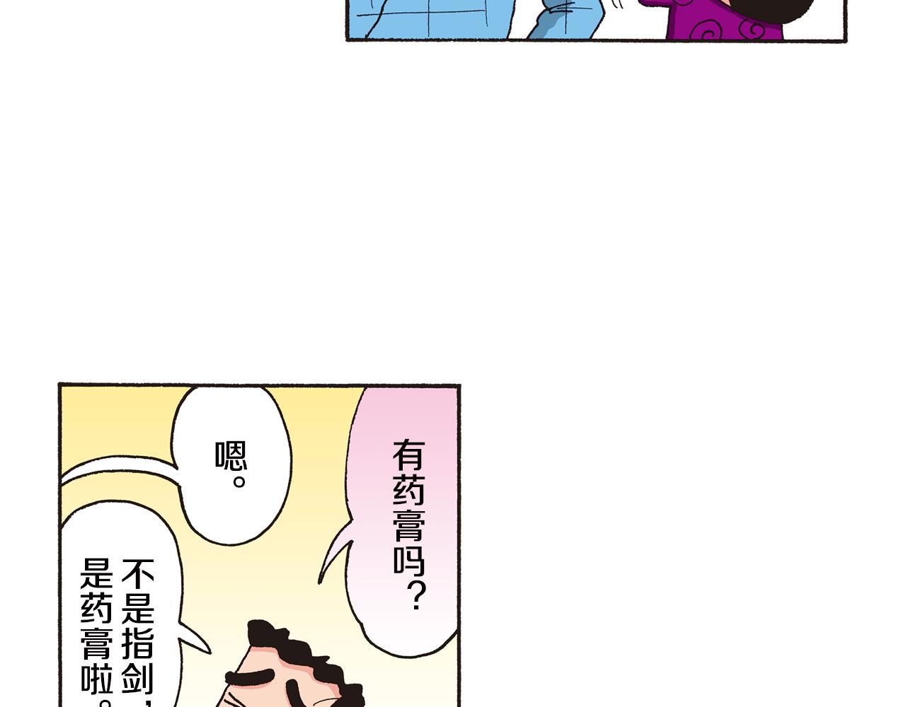 《新蜡笔小新（全彩色条漫）》第125话 第7页