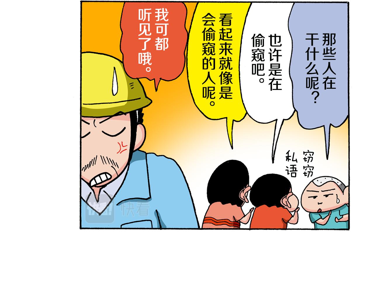 《新蜡笔小新（全彩色条漫）》第129话 第12页
