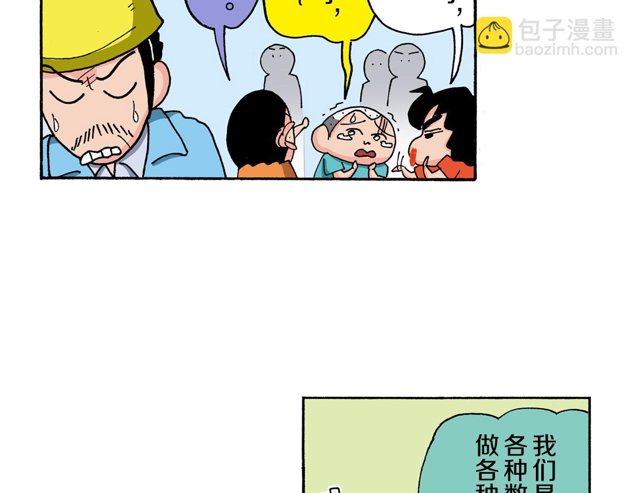 《新蜡笔小新（全彩色条漫）》第129话 第17页