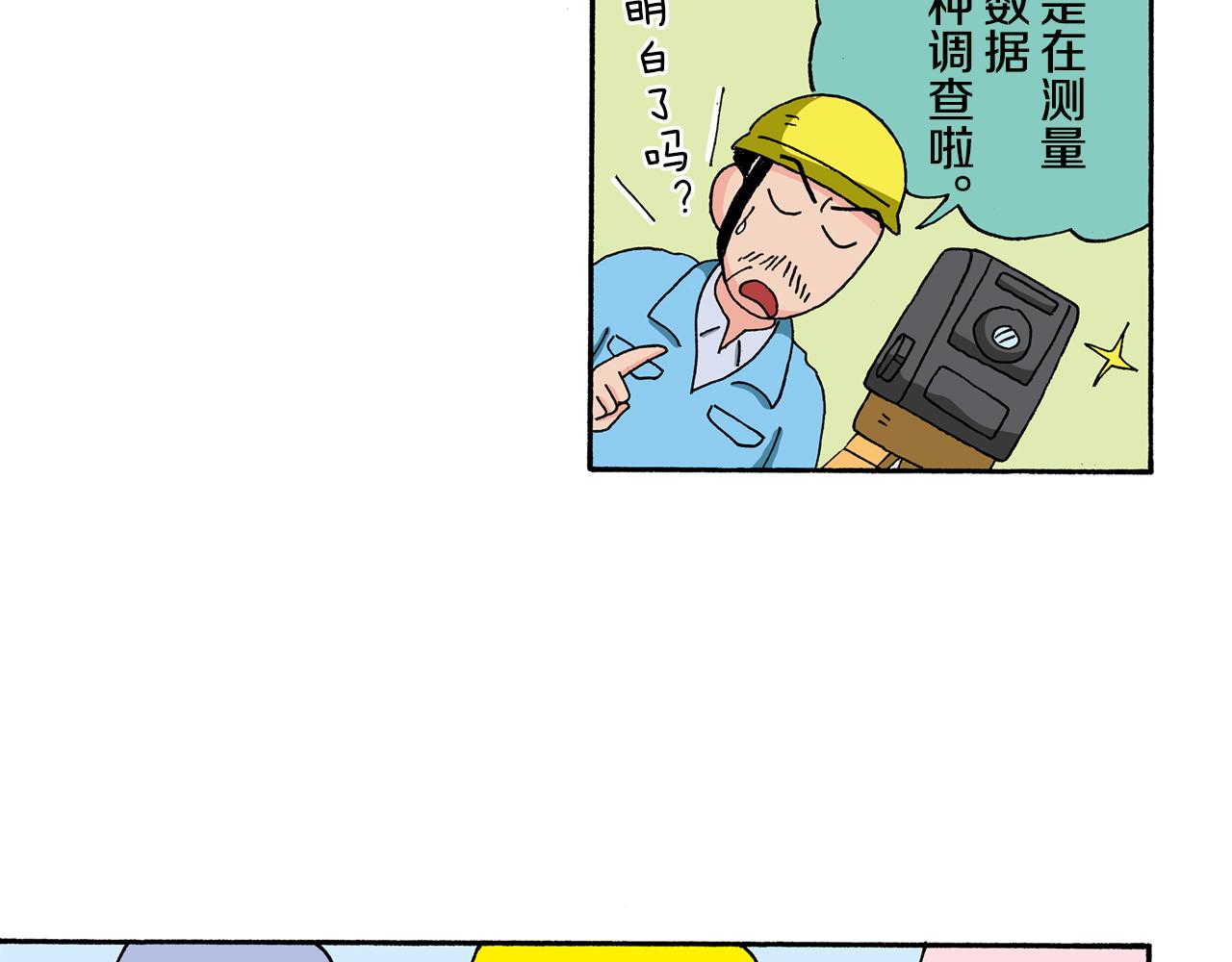 《新蜡笔小新（全彩色条漫）》第129话 第18页