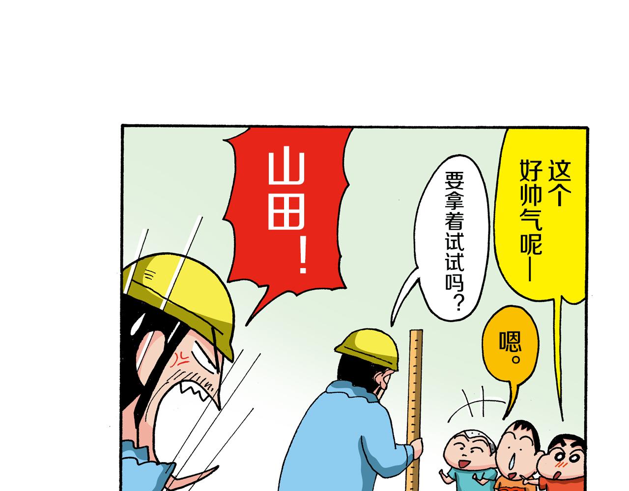《新蜡笔小新（全彩色条漫）》第129话 第20页