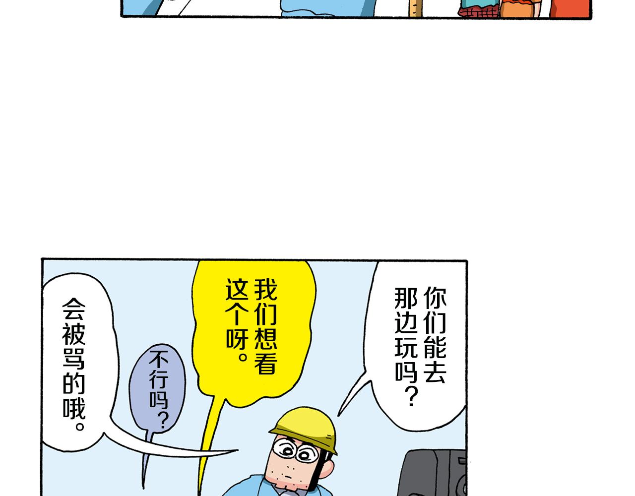 《新蜡笔小新（全彩色条漫）》第129话 第21页