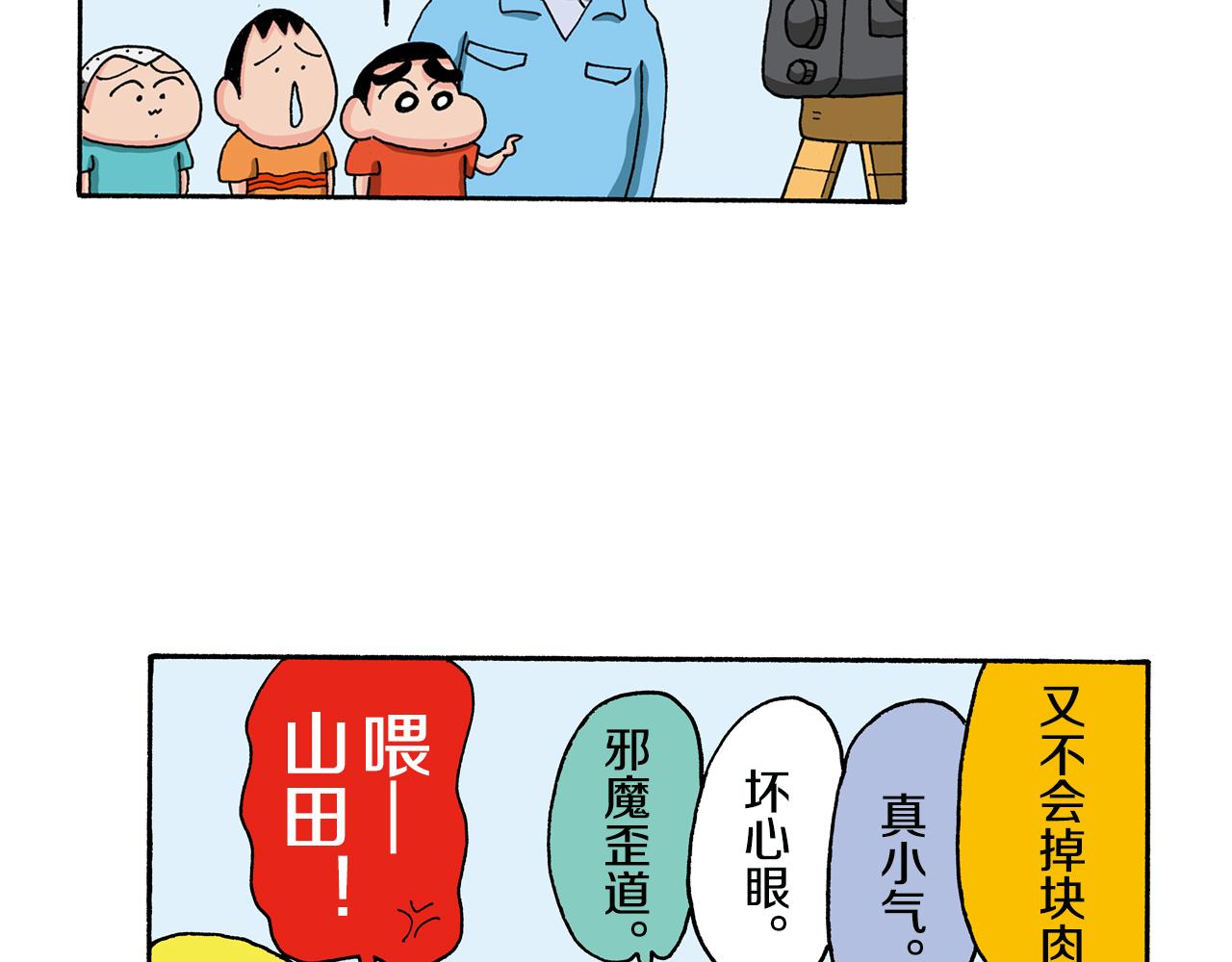 《新蜡笔小新（全彩色条漫）》第129话 第22页