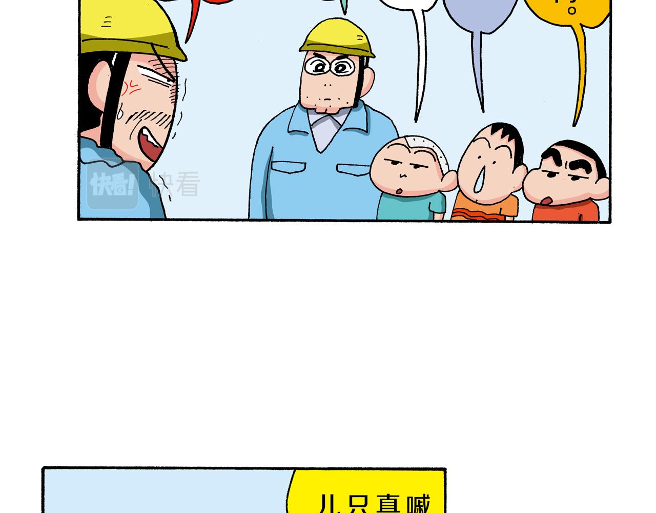 《新蜡笔小新（全彩色条漫）》第129话 第23页