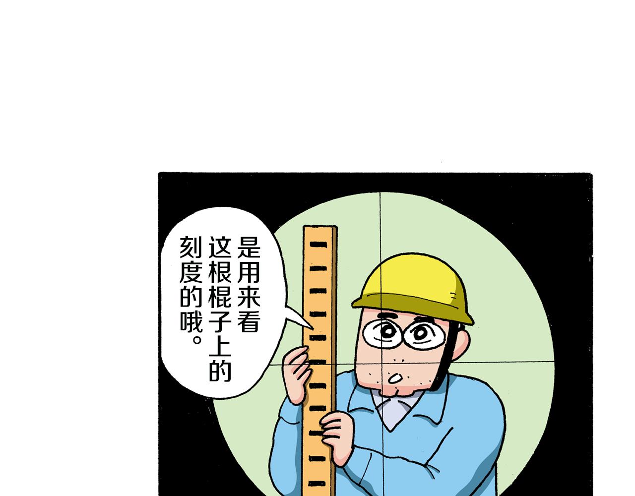 《新蜡笔小新（全彩色条漫）》第129话 第28页