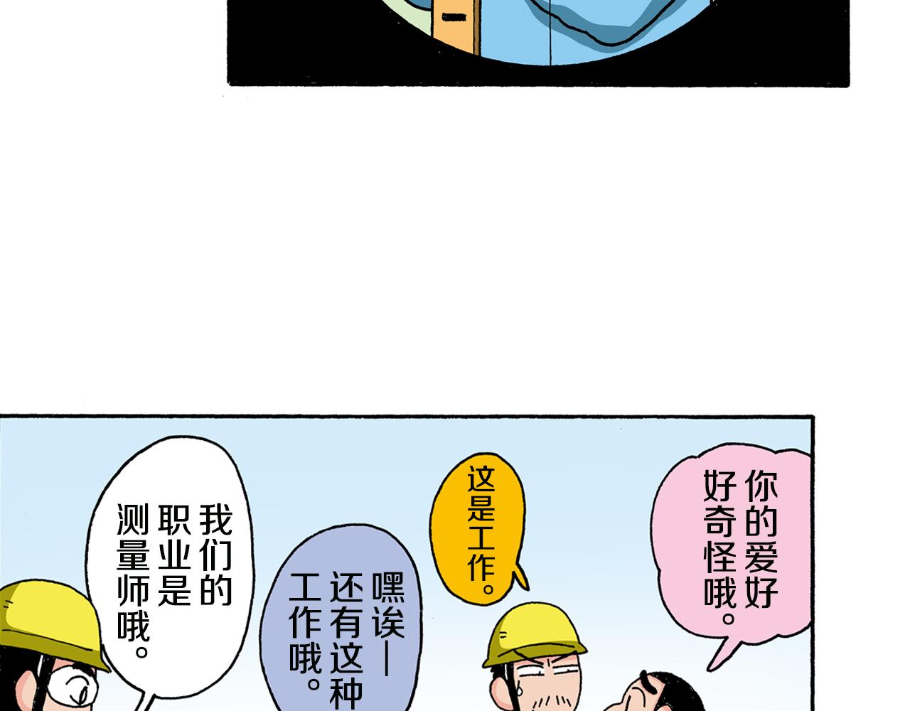 《新蜡笔小新（全彩色条漫）》第129话 第29页
