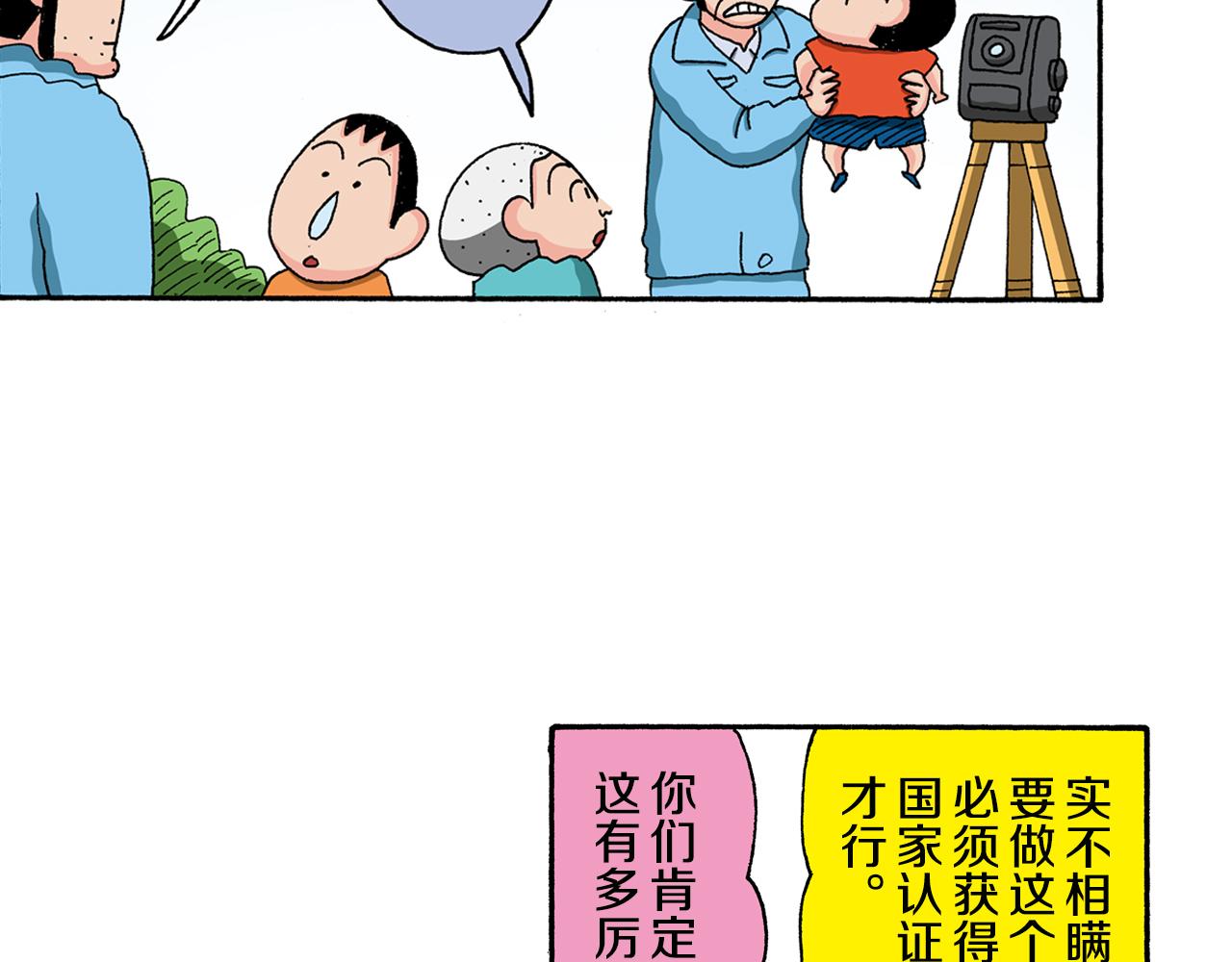 《新蜡笔小新（全彩色条漫）》第129话 第30页