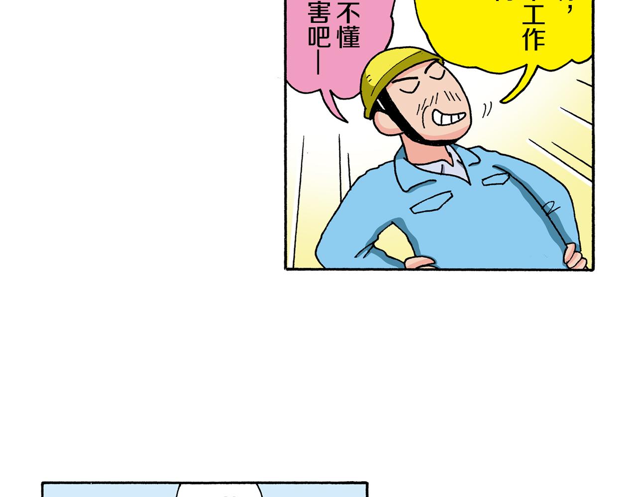 《新蜡笔小新（全彩色条漫）》第129话 第31页