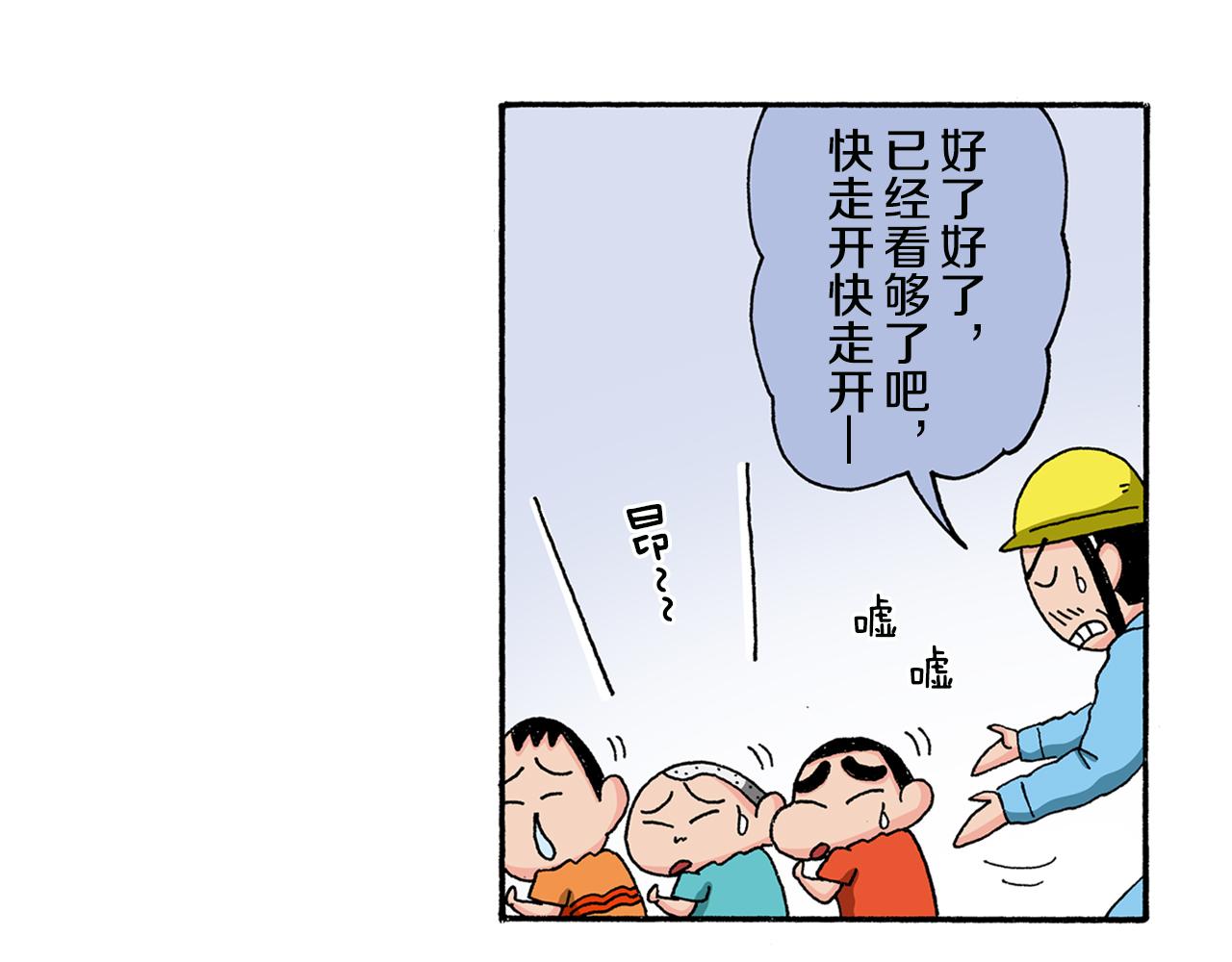 《新蜡笔小新（全彩色条漫）》第129话 第33页
