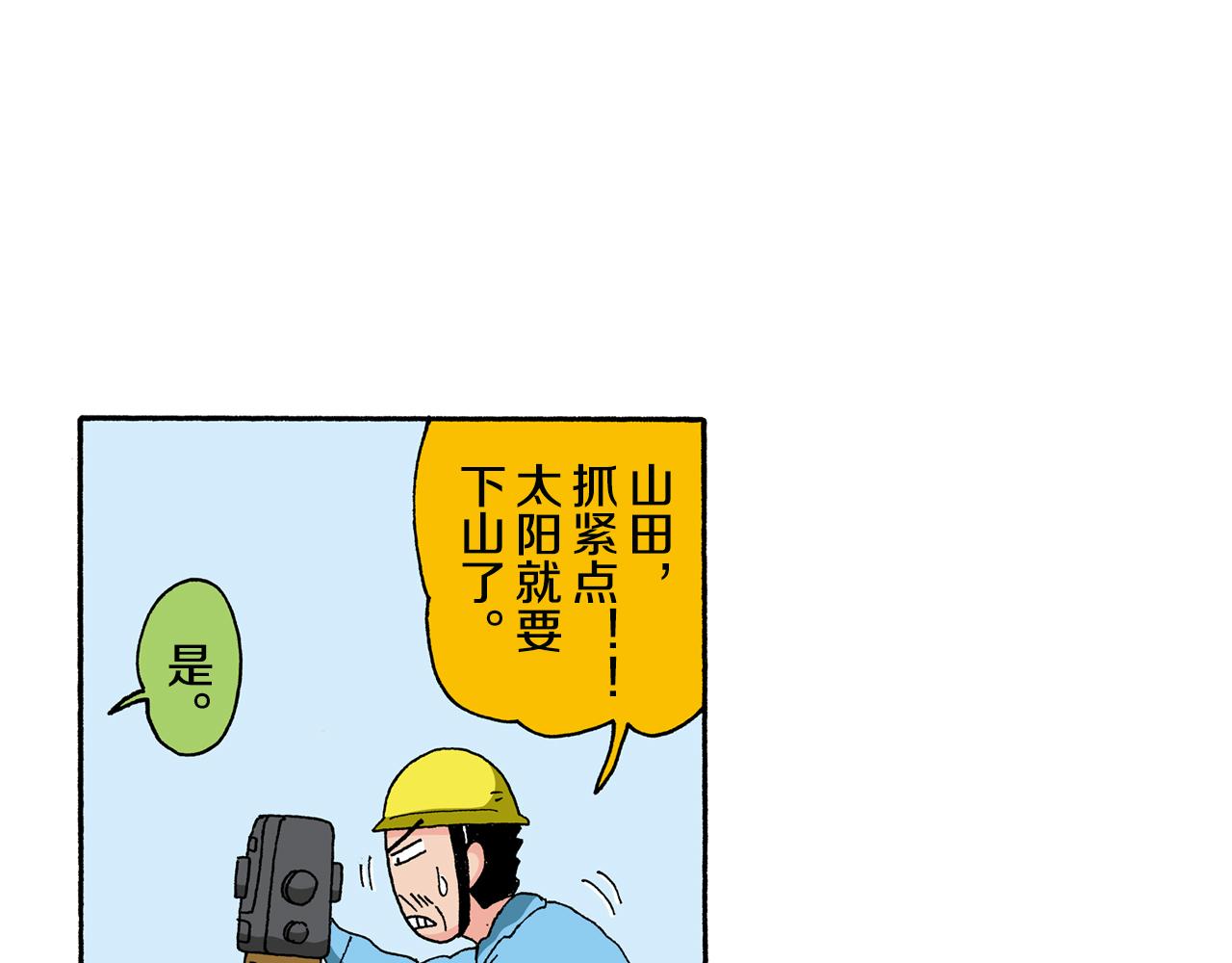 《新蜡笔小新（全彩色条漫）》第129话 第34页