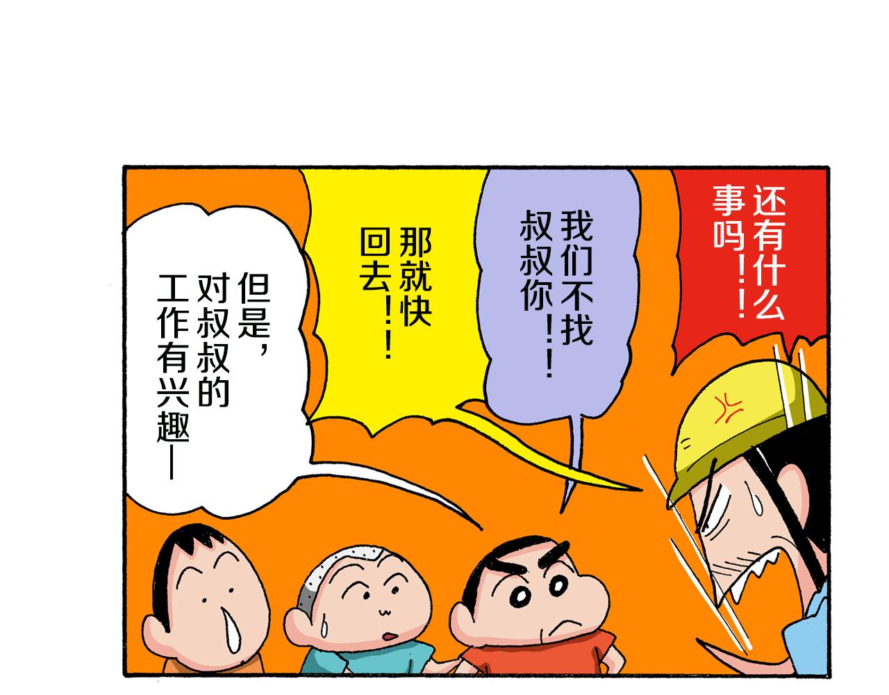 《新蜡笔小新（全彩色条漫）》第129话 第38页