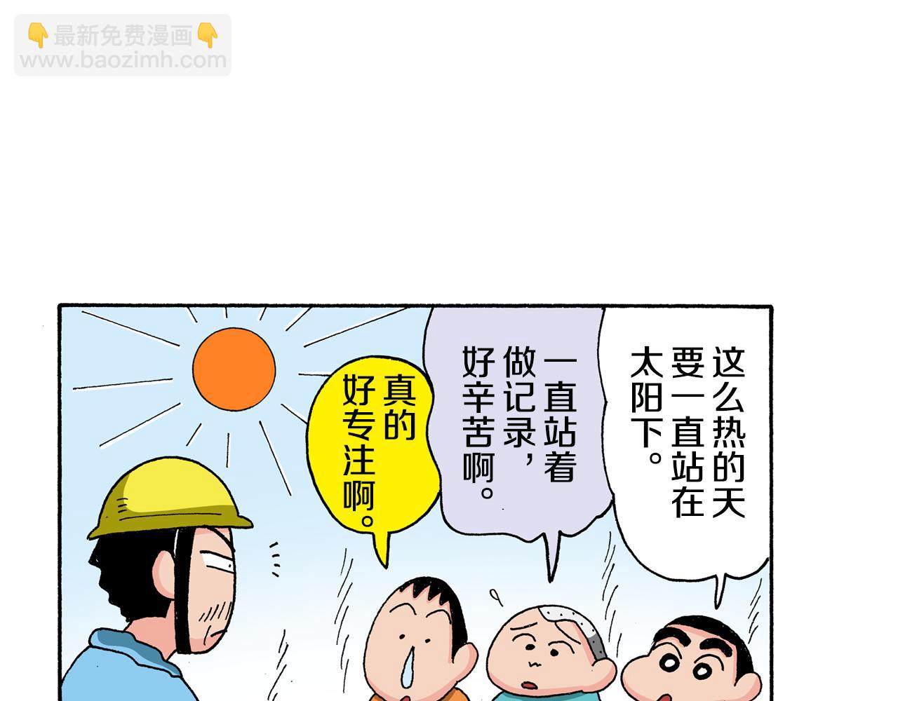 《新蜡笔小新（全彩色条漫）》第129话 第39页