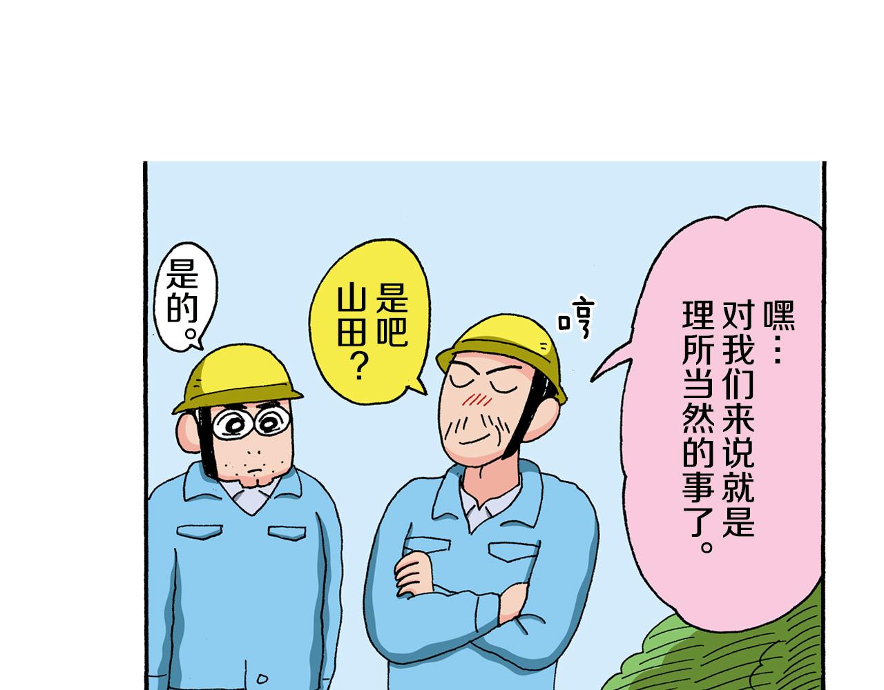 《新蜡笔小新（全彩色条漫）》第129话 第41页
