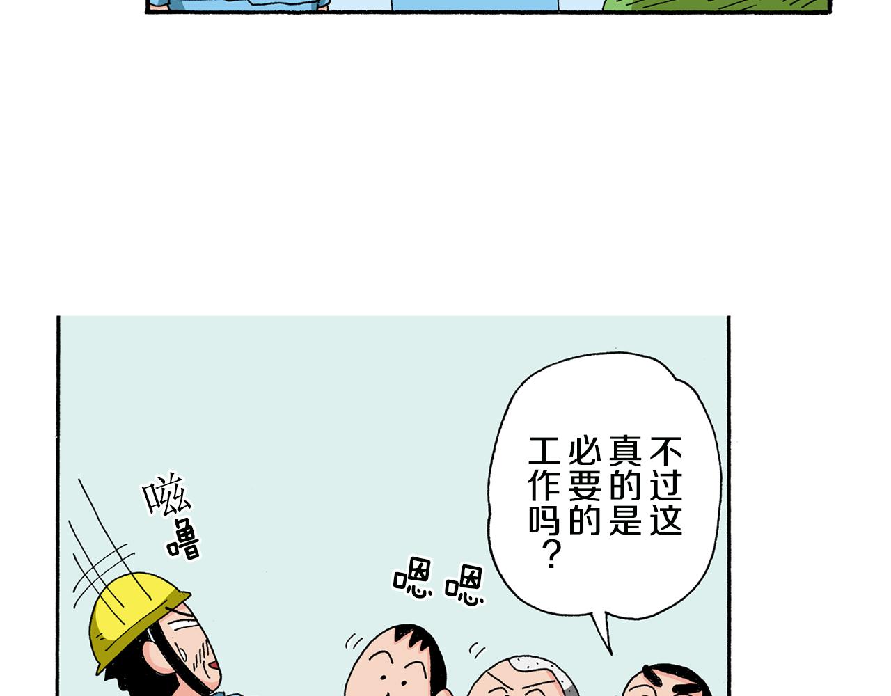 《新蜡笔小新（全彩色条漫）》第129话 第42页