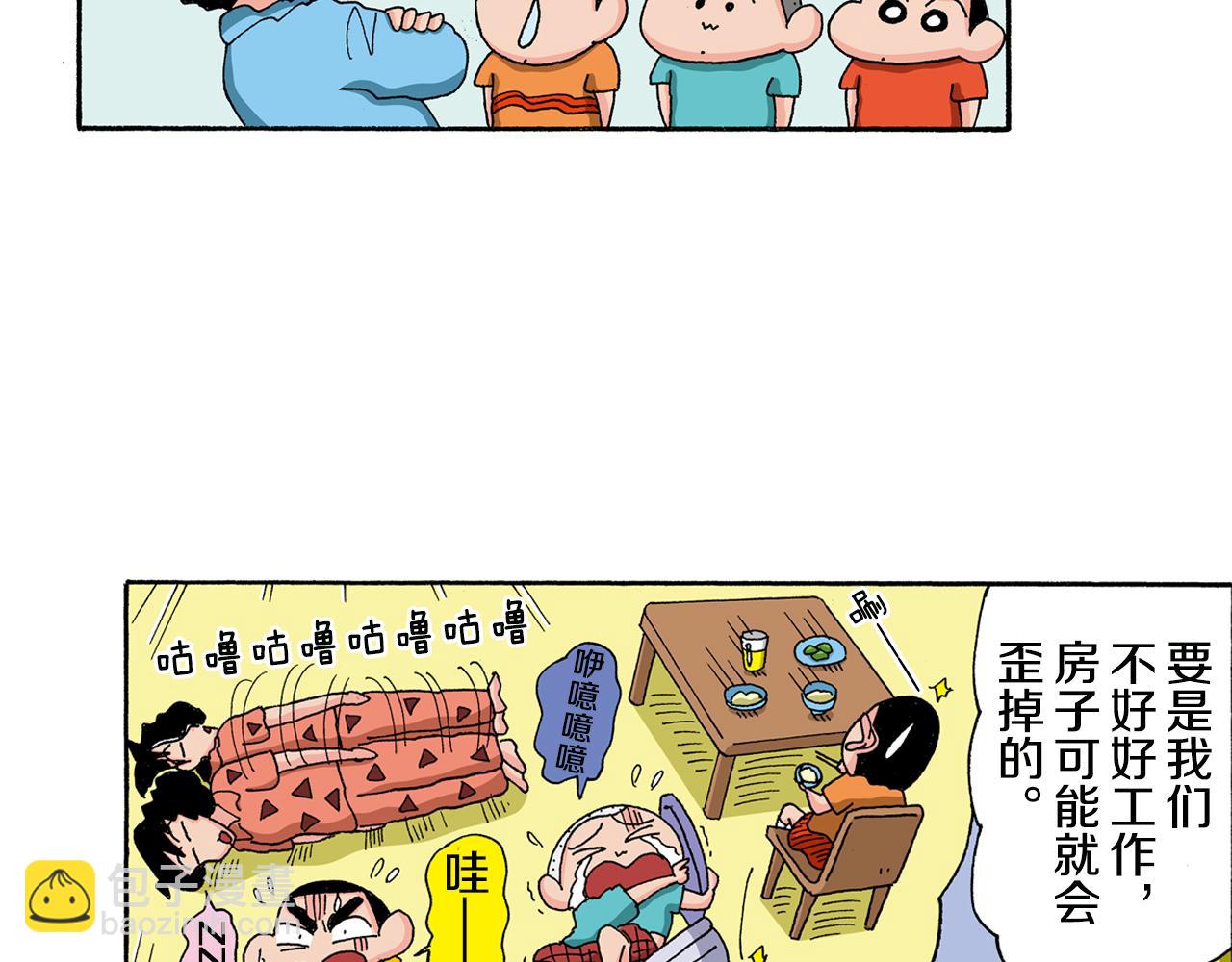 《新蜡笔小新（全彩色条漫）》第129话 第43页