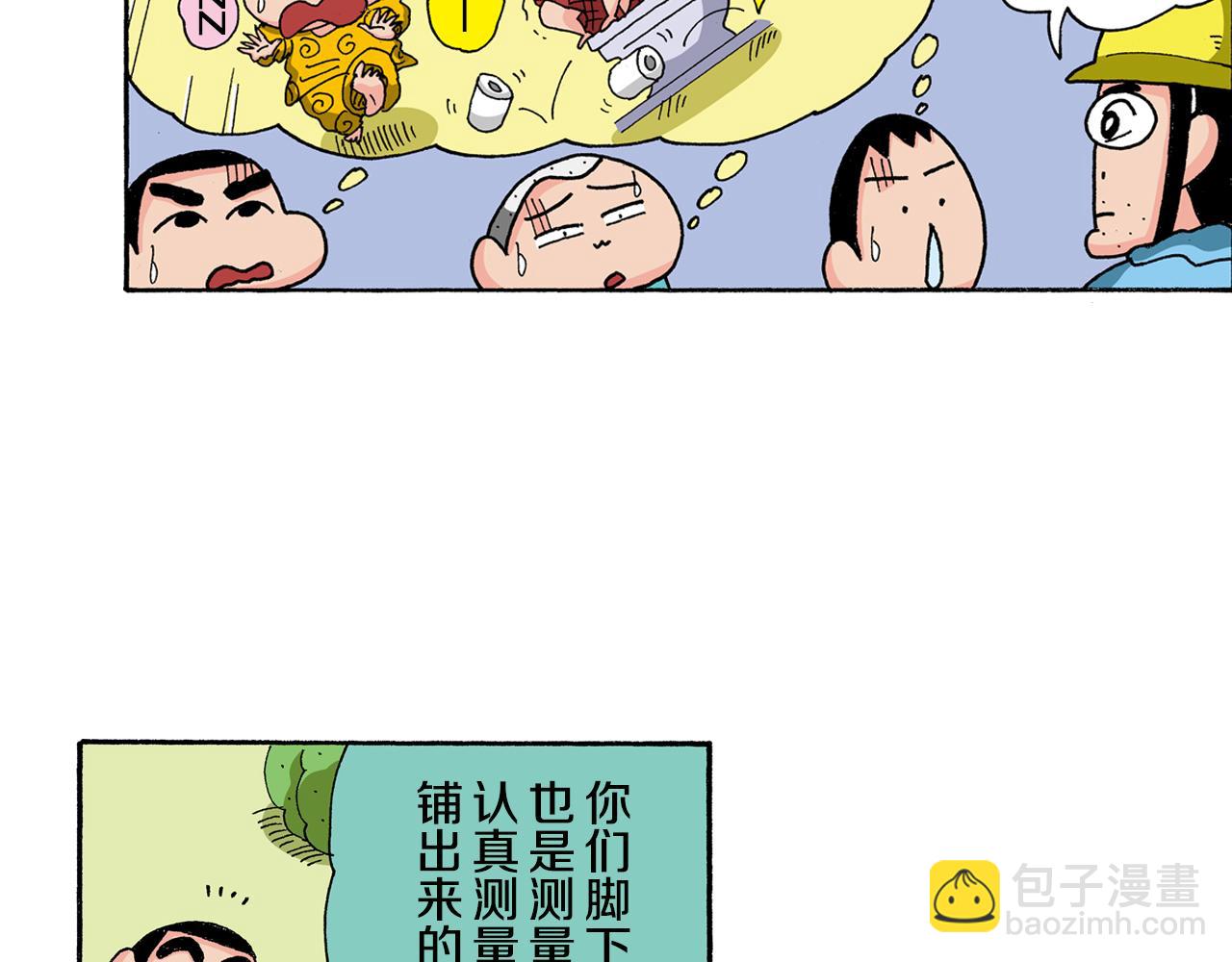 《新蜡笔小新（全彩色条漫）》第129话 第44页