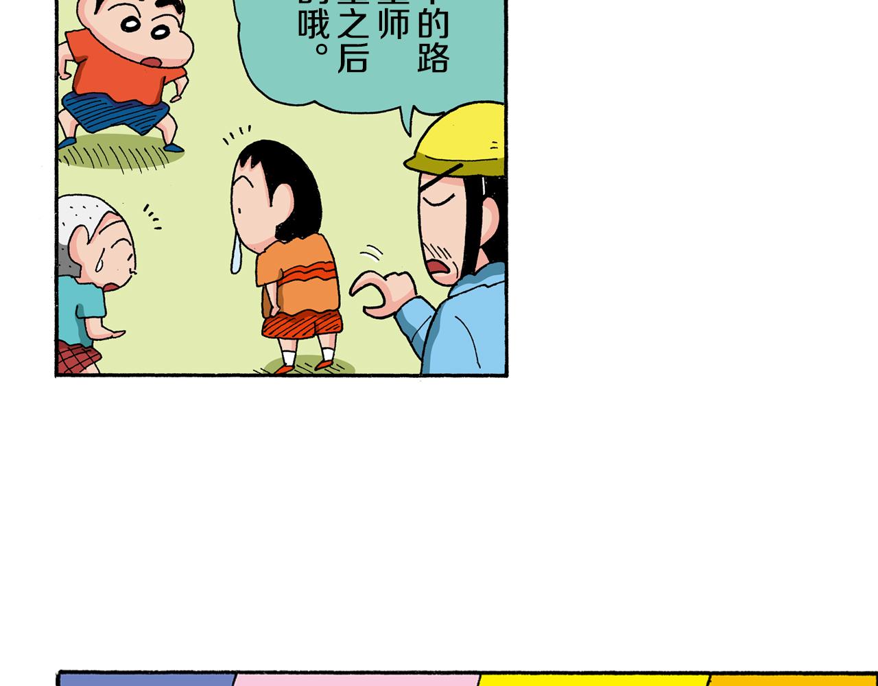 《新蜡笔小新（全彩色条漫）》第129话 第45页