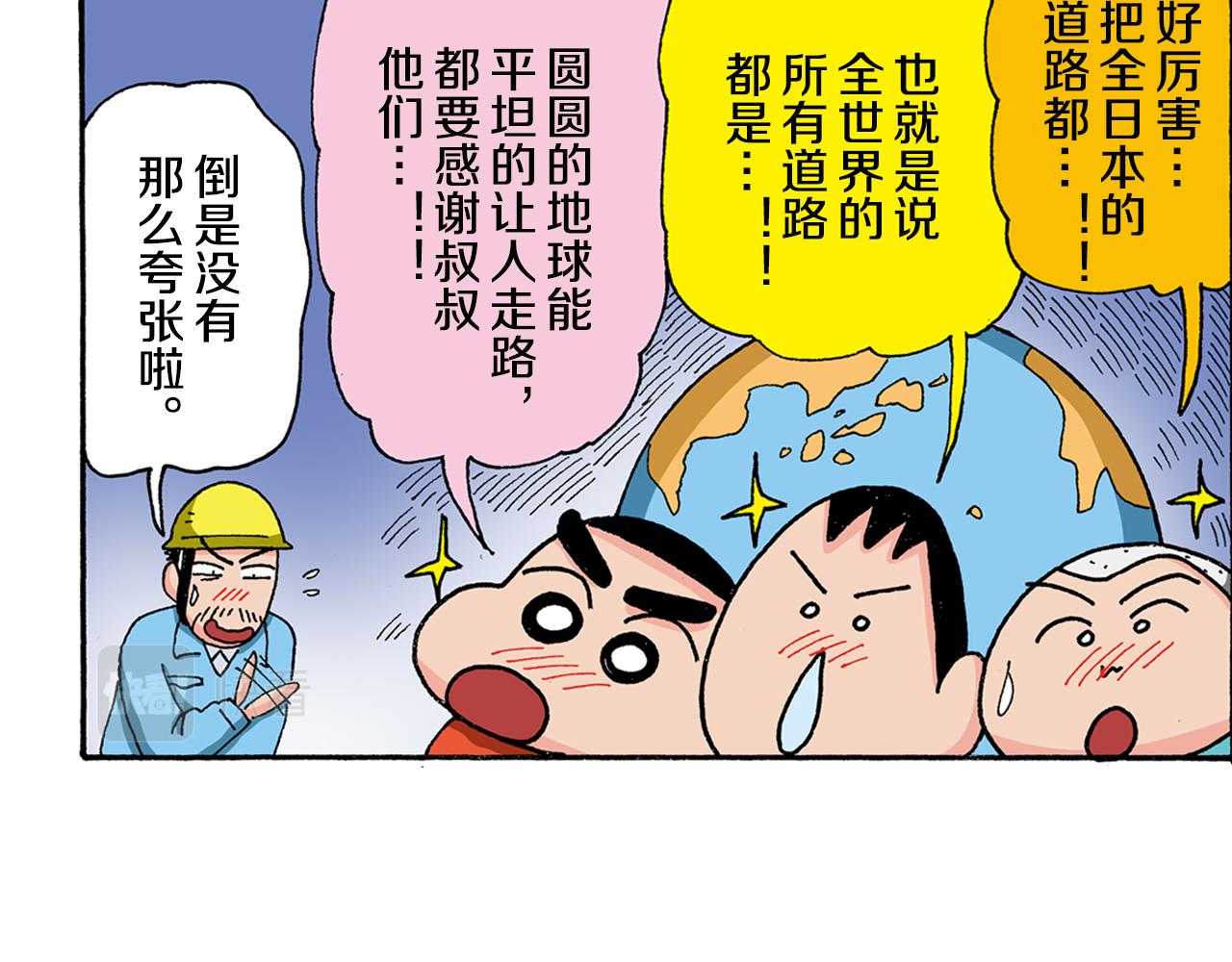 《新蜡笔小新（全彩色条漫）》第129话 第46页