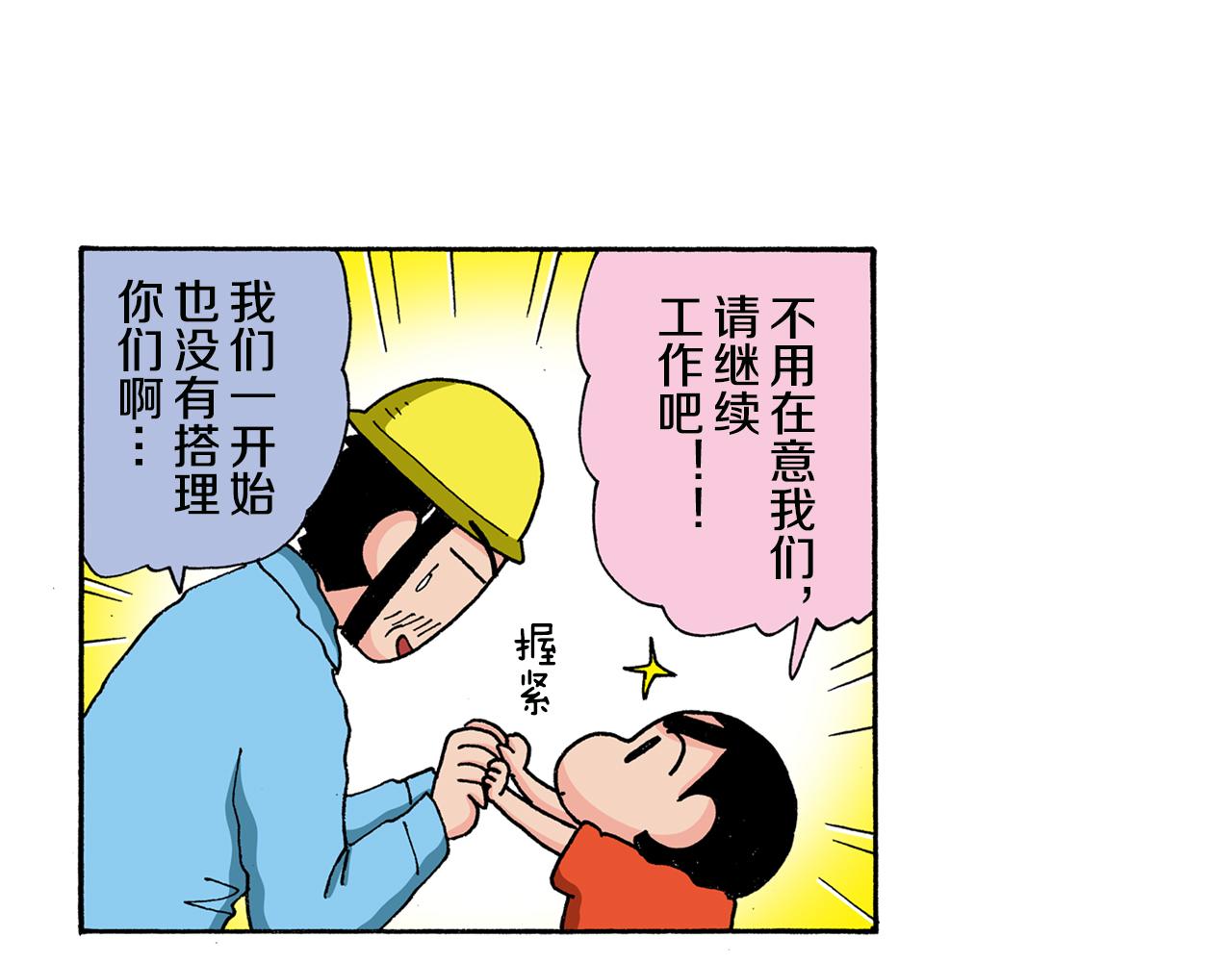 《新蜡笔小新（全彩色条漫）》第129话 第47页