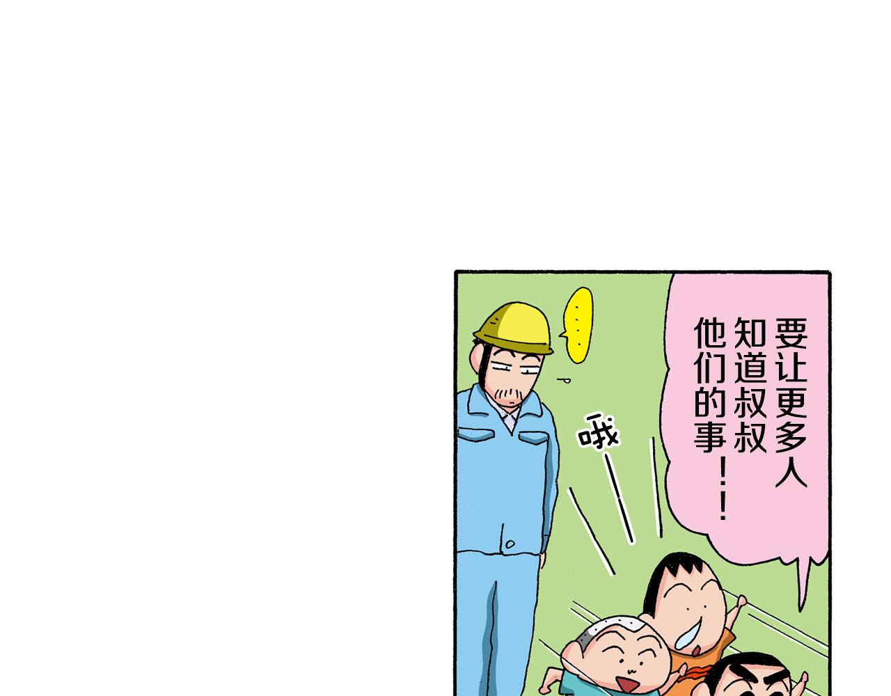 《新蜡笔小新（全彩色条漫）》第129话 第48页