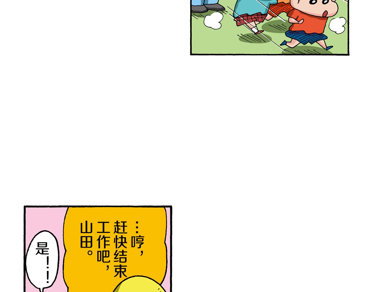 《新蜡笔小新（全彩色条漫）》第129话 第49页