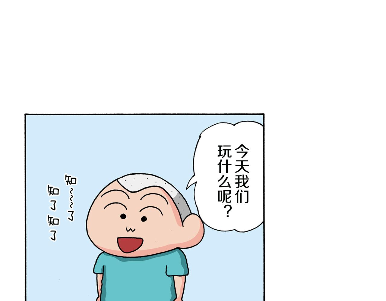 《新蜡笔小新（全彩色条漫）》第129话 第5页
