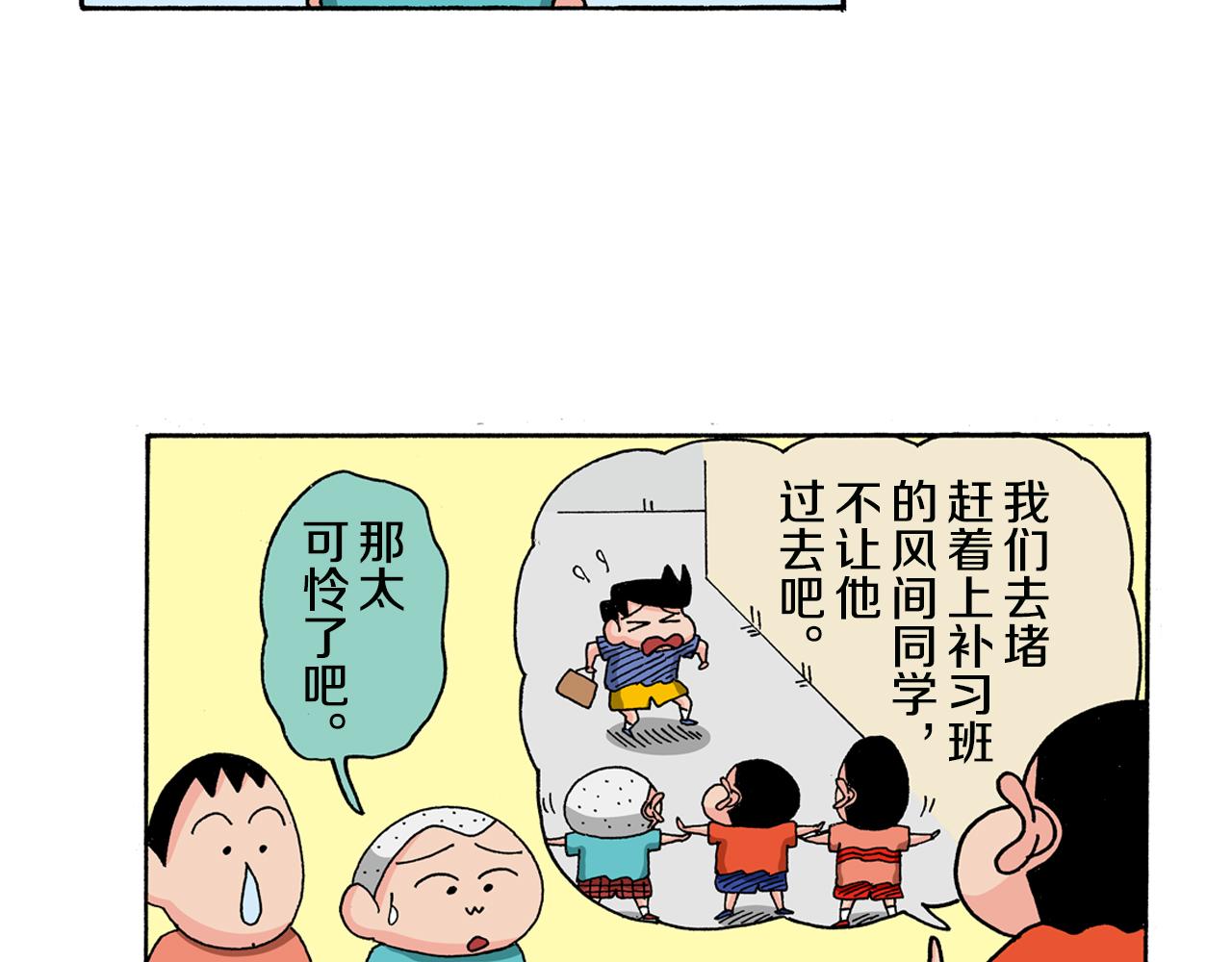 《新蜡笔小新（全彩色条漫）》第129话 第6页